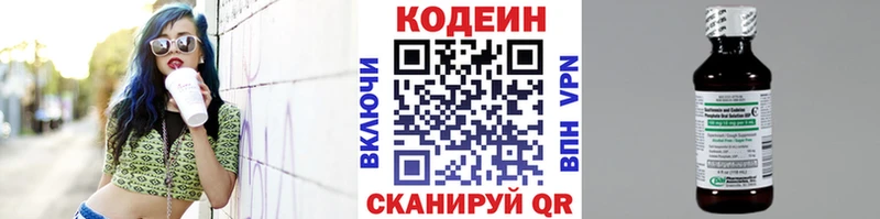 Codein напиток Lean (лин) Выкса